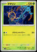 Dhelmise 009/063 JA — original front scan