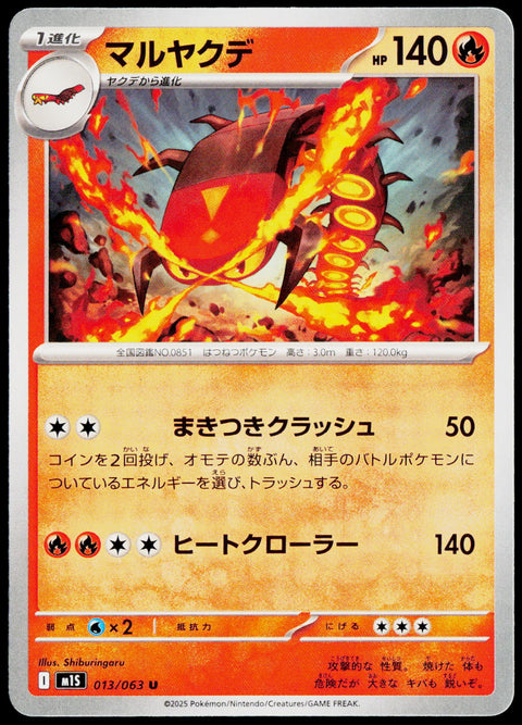 Centiskorch 013/063 JA — original front scan