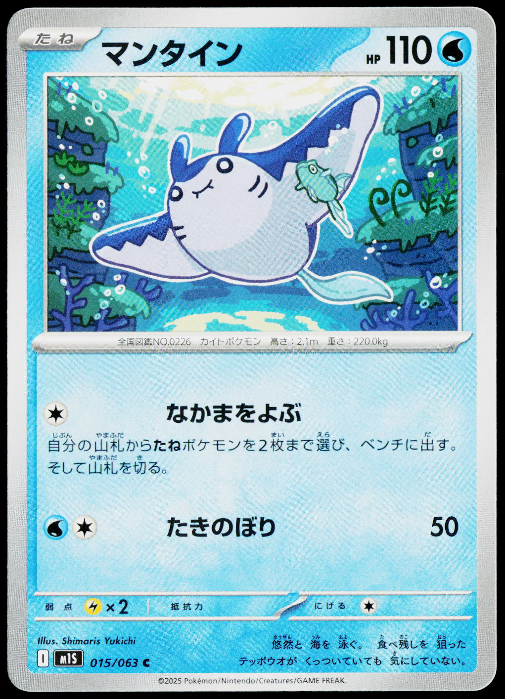 Mantine 015/063 JA — original front scan