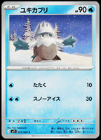 Snover 017/063 JA — original front scan