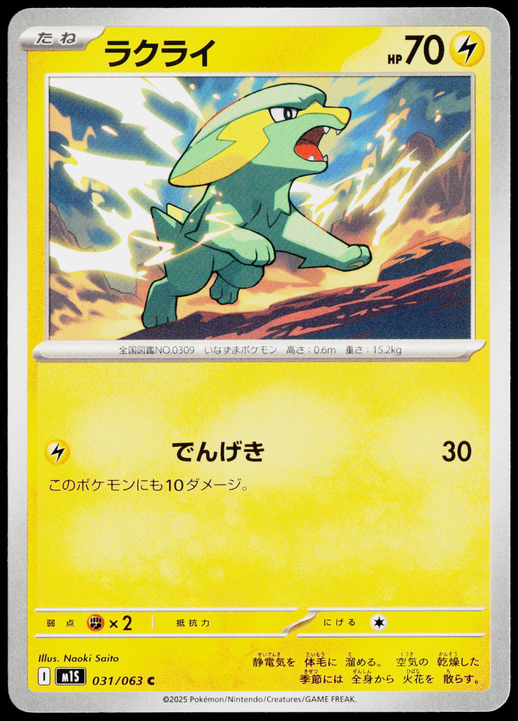Electrike 031/063 JA — original front scan