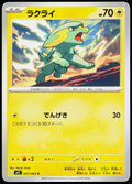 Electrike 031/063 JA — original front scan