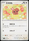 Buneary 053/063 JA — original front scan