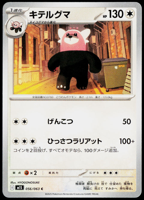 Bewear 056/063 JA — original front scan
