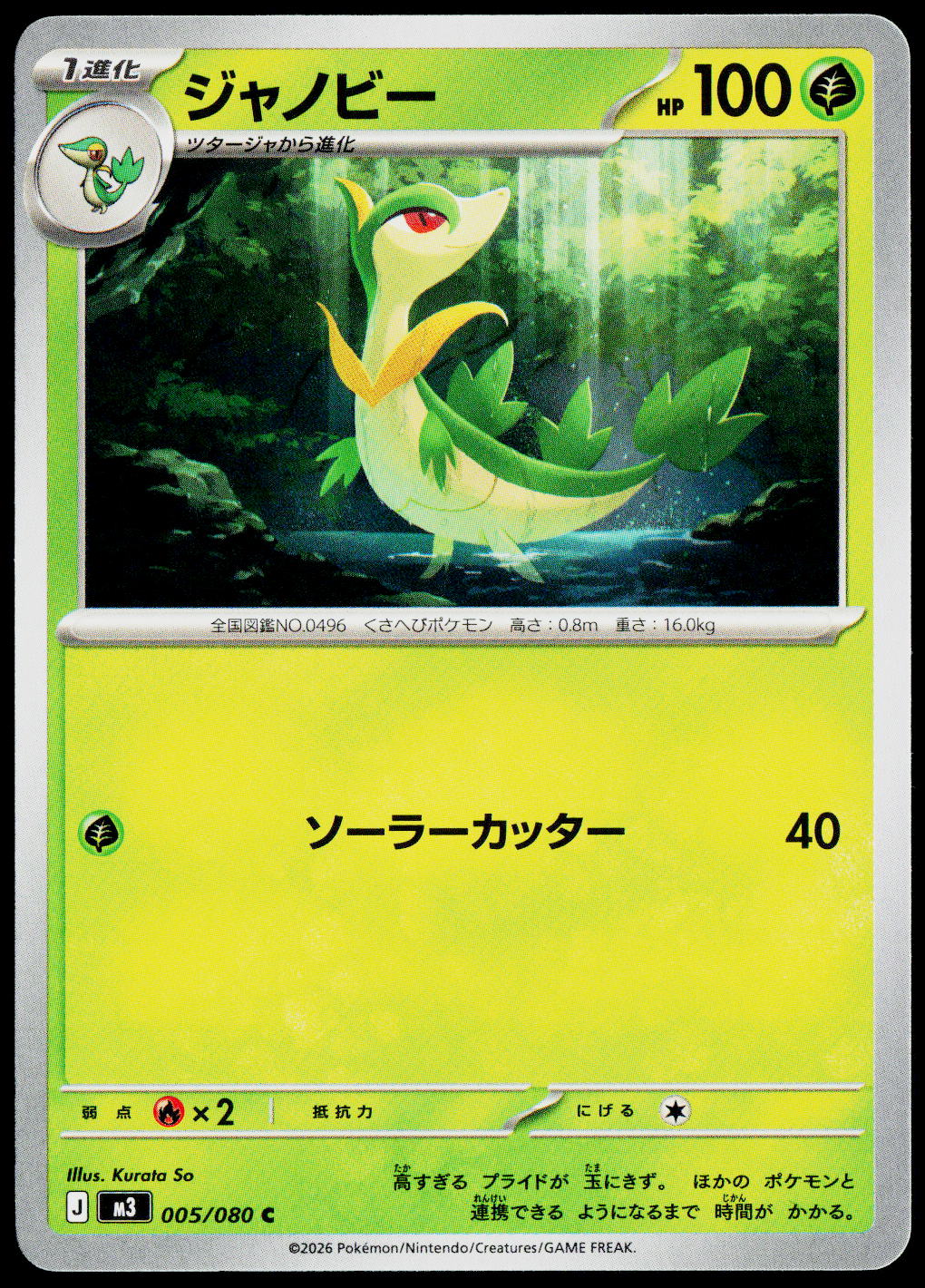 Servine 005/080 JA — original front scan