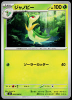 Servine 005/080 JA — original front scan