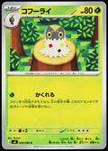 Spewpa 008/080 JA — original front scan