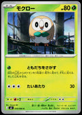 Rowlet 010/080 JA — original front scan
