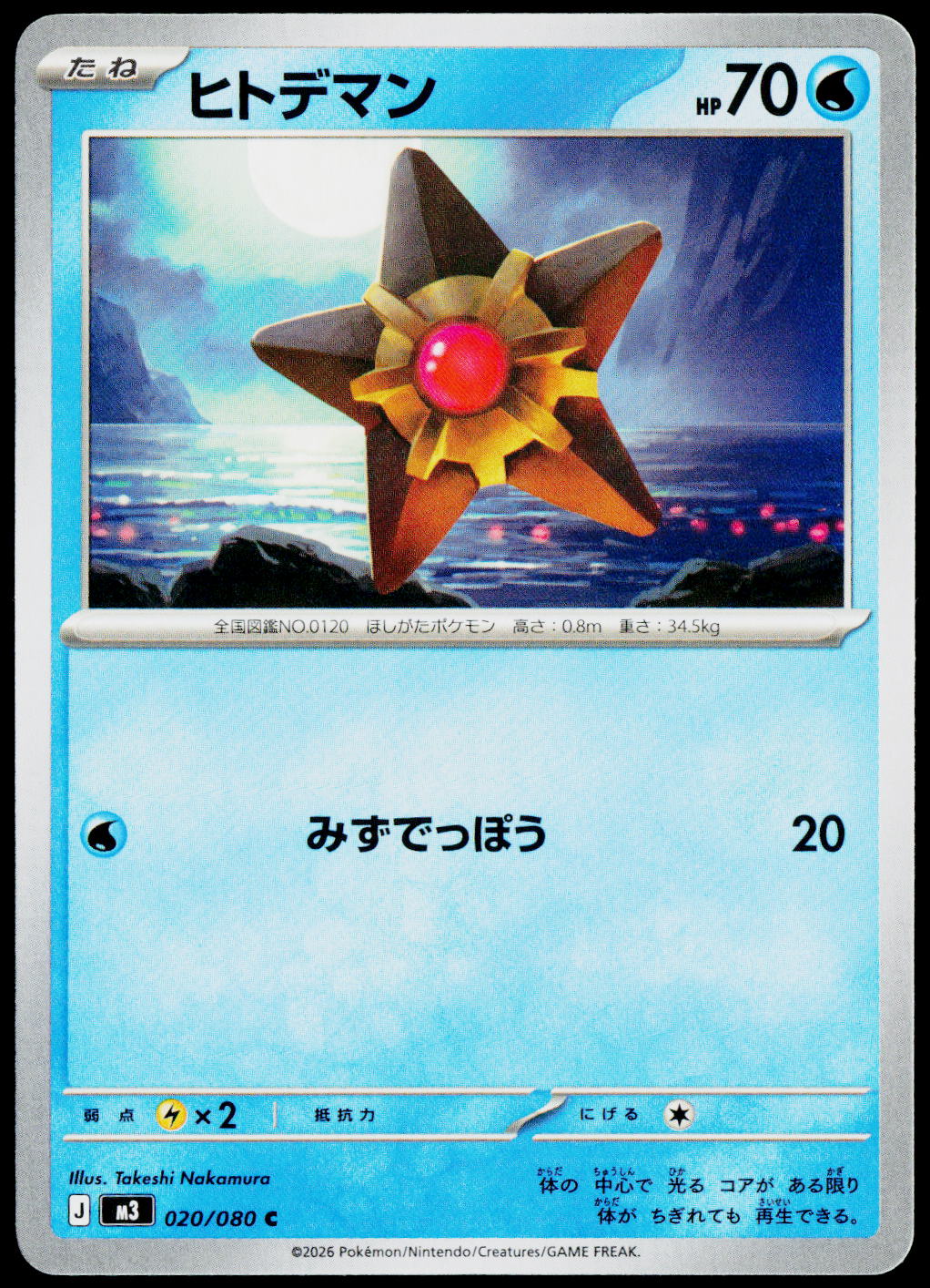 Staryu 020/080 JA — original front scan