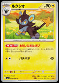 Luxio 026/080 JA — original front scan