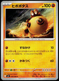 Hippopotas 038/080 JA — original front scan