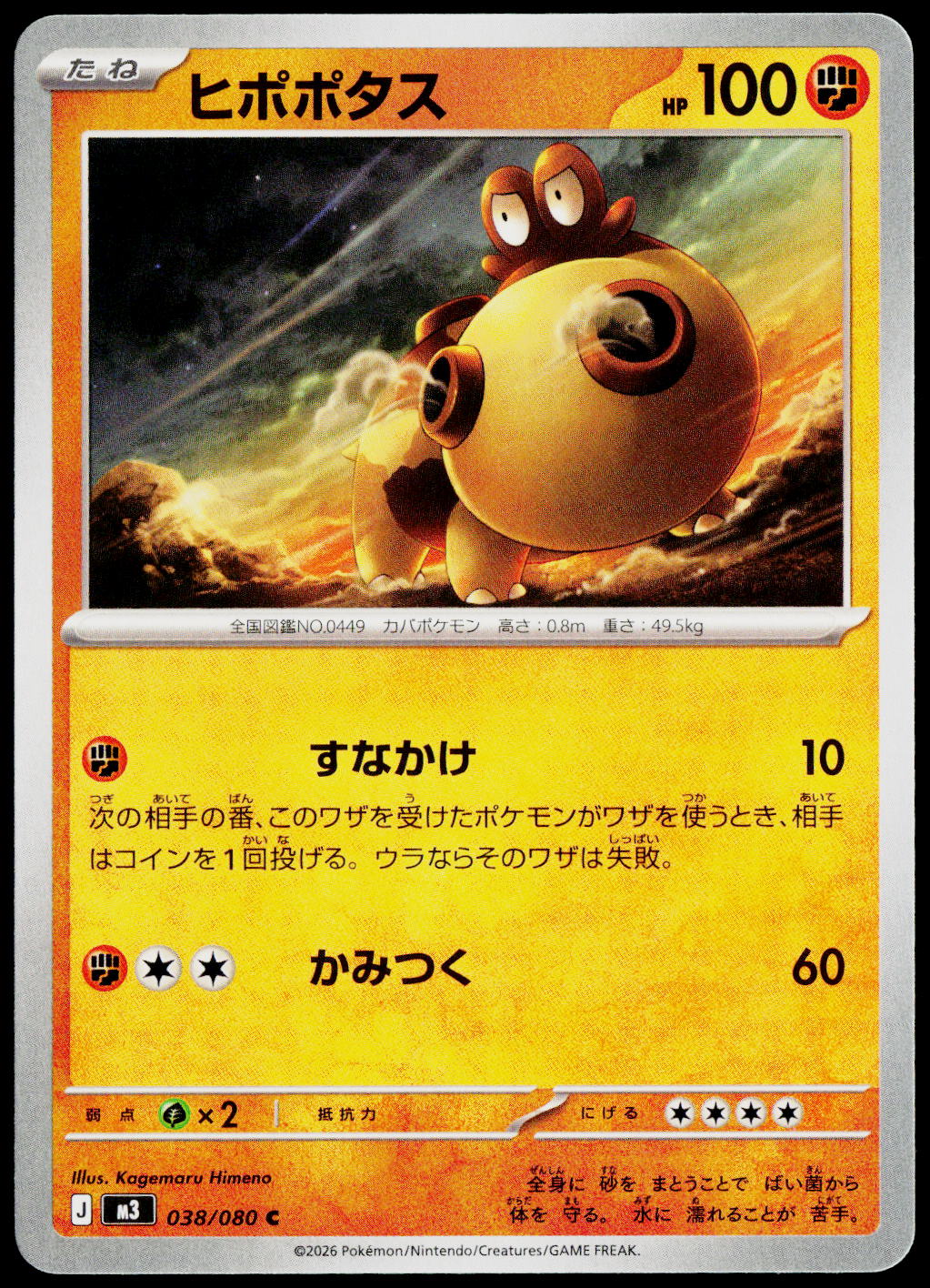 Hippopotas 038/080 JA — original front scan