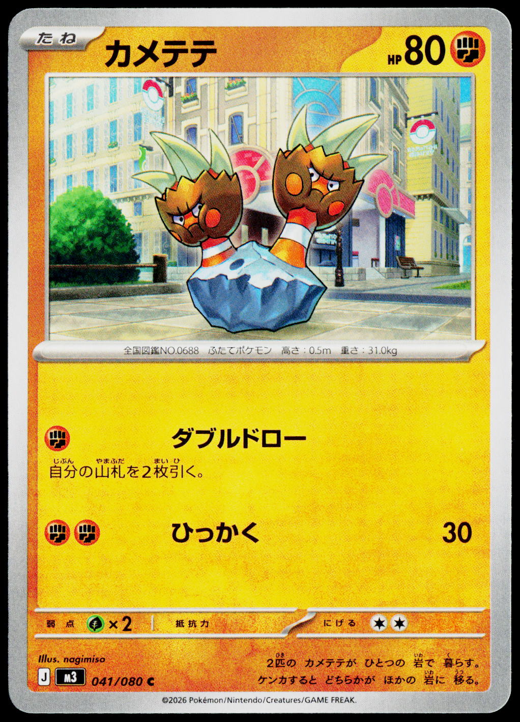 Binacle 041/080 JA — original front scan