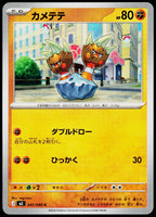 Binacle 041/080 JA — original front scan