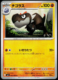 Tyrunt 043/080 JA — original front scan