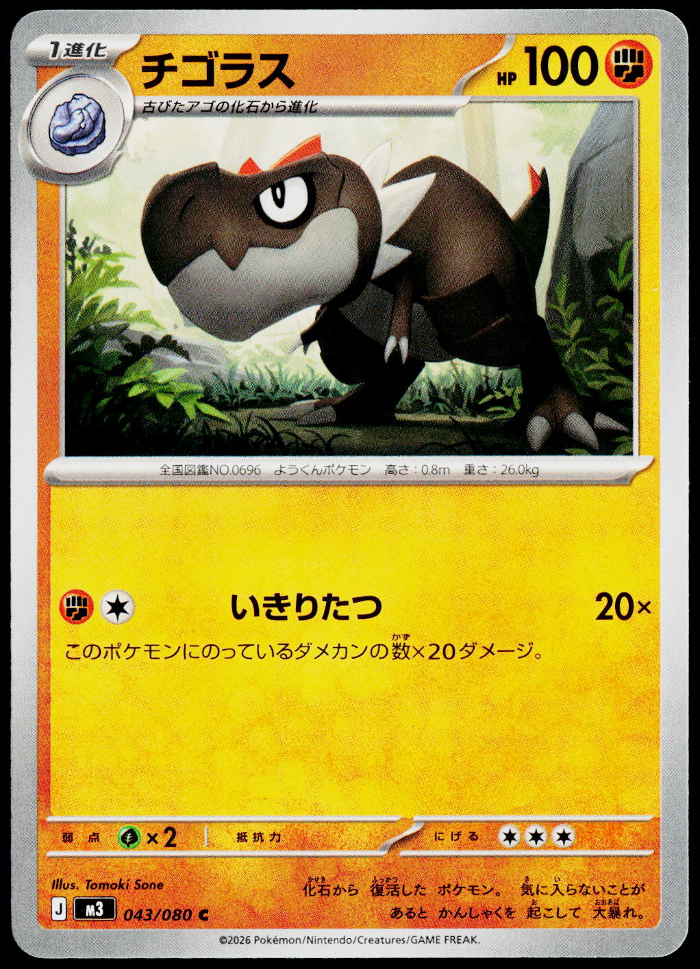 Tyrunt 043/080 JA — original front scan