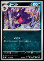 Haunter 048/080 JA — original front scan