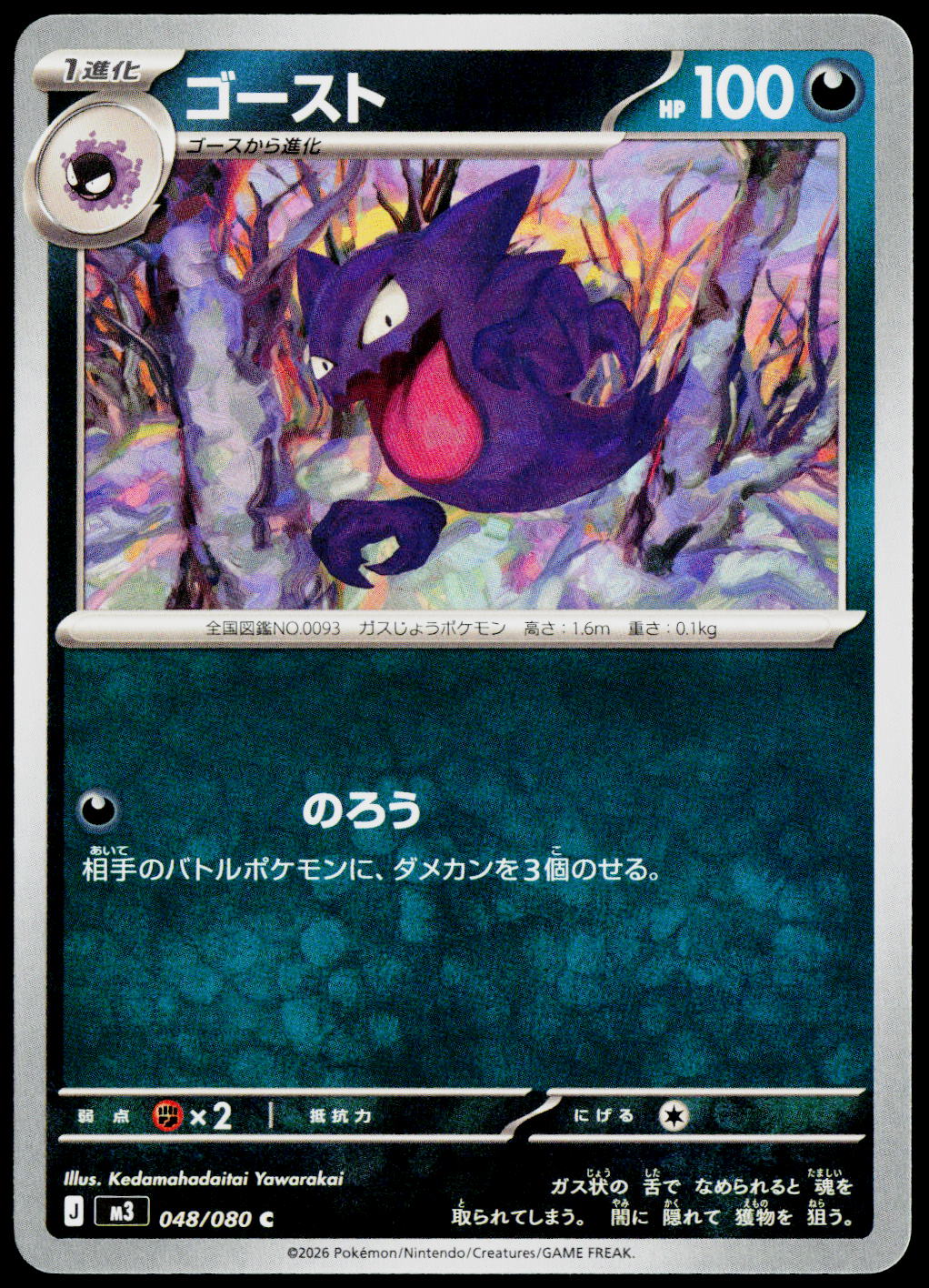 Haunter 048/080 JA — original front scan