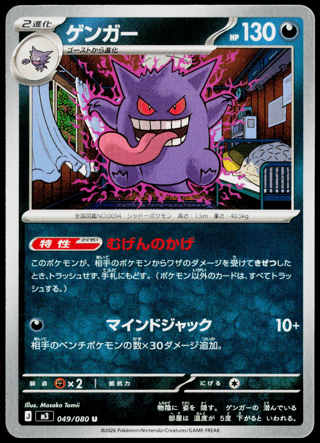 Gengar 049/080 JA — original front scan