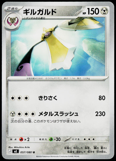 Aegislash 057/080 JA — original front scan