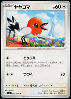 Fletchling 065/080 JA — original front scan