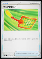 Energy Swatter 068/080 KO — original front scan