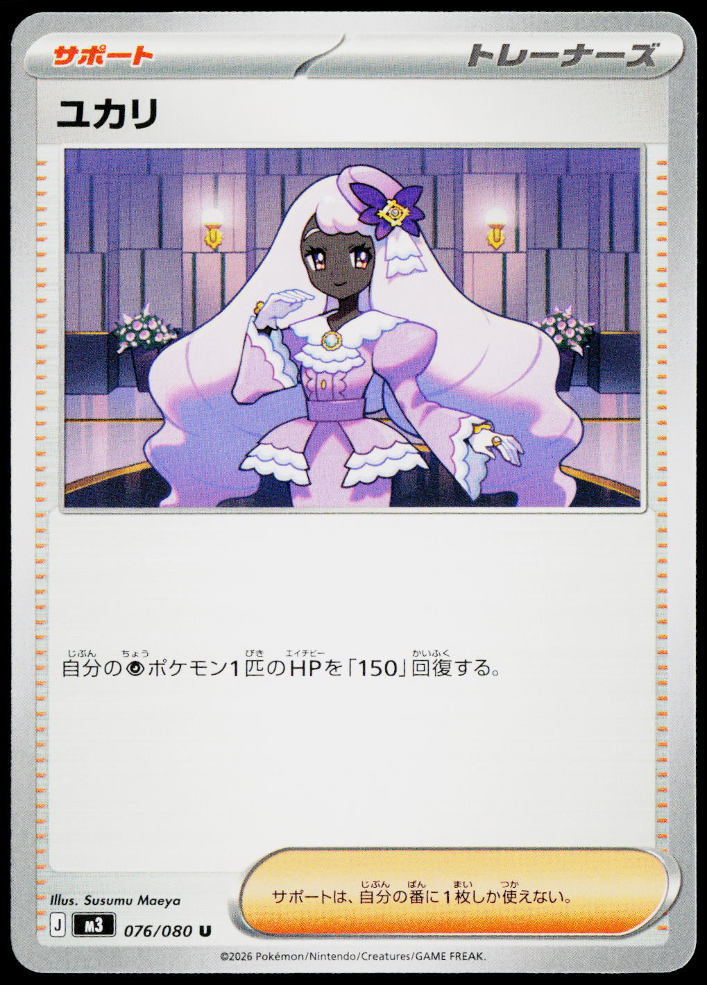 Jacinthe 076/080 JA — original front scan