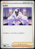Jacinthe 076/080 JA — original front scan