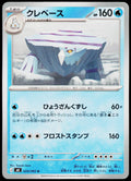 Avalugg 024/083 JA — original front scan