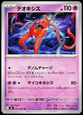Deoxys 031/083 JA — original front scan