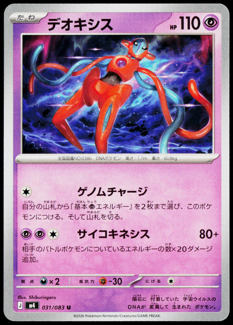 Deoxys 031/083 JA — original front scan