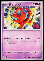 Deoxys 033/083 JA — original front scan