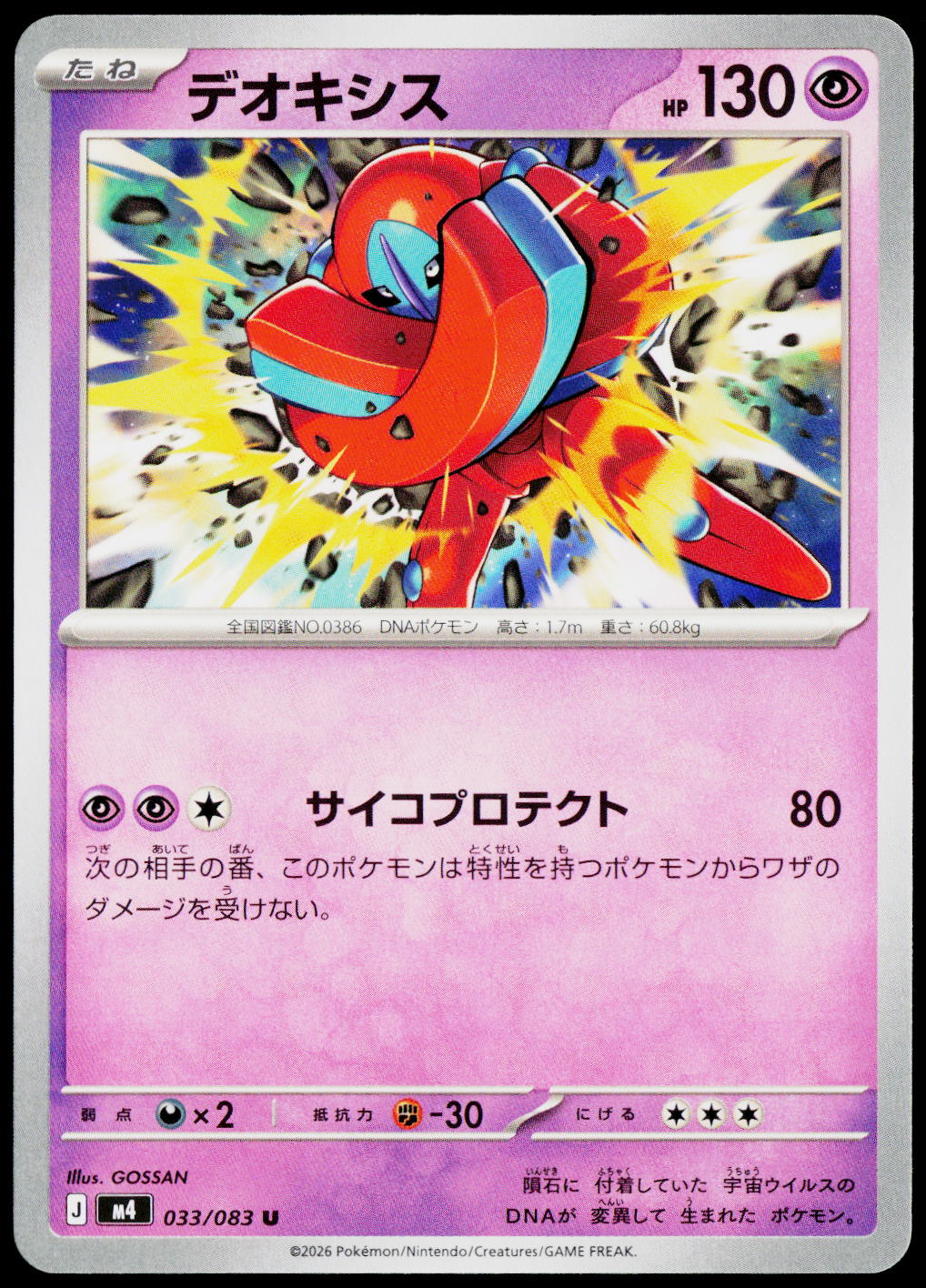 Deoxys 033/083 JA — original front scan