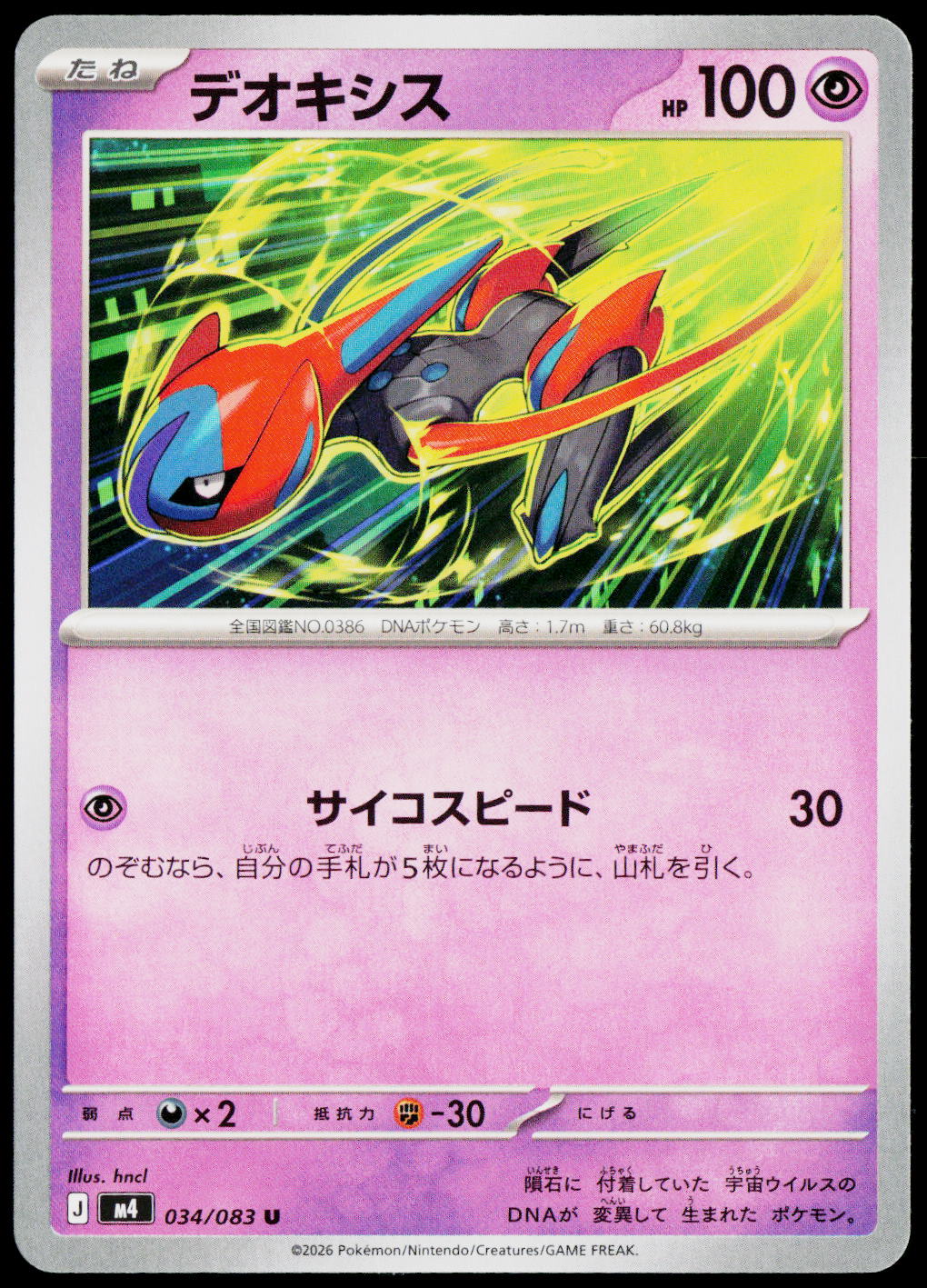Deoxys 034/083 JA — original front scan