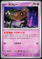 Phantump 038/083 JA — original front scan