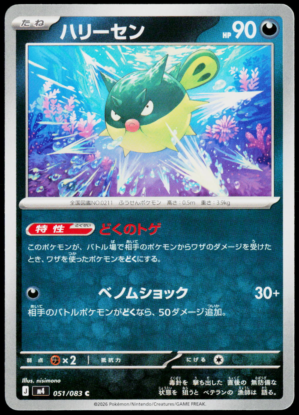 Qwilfish 051/083 JA — original front scan