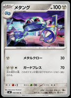 Metang 058/083 JA — original front scan