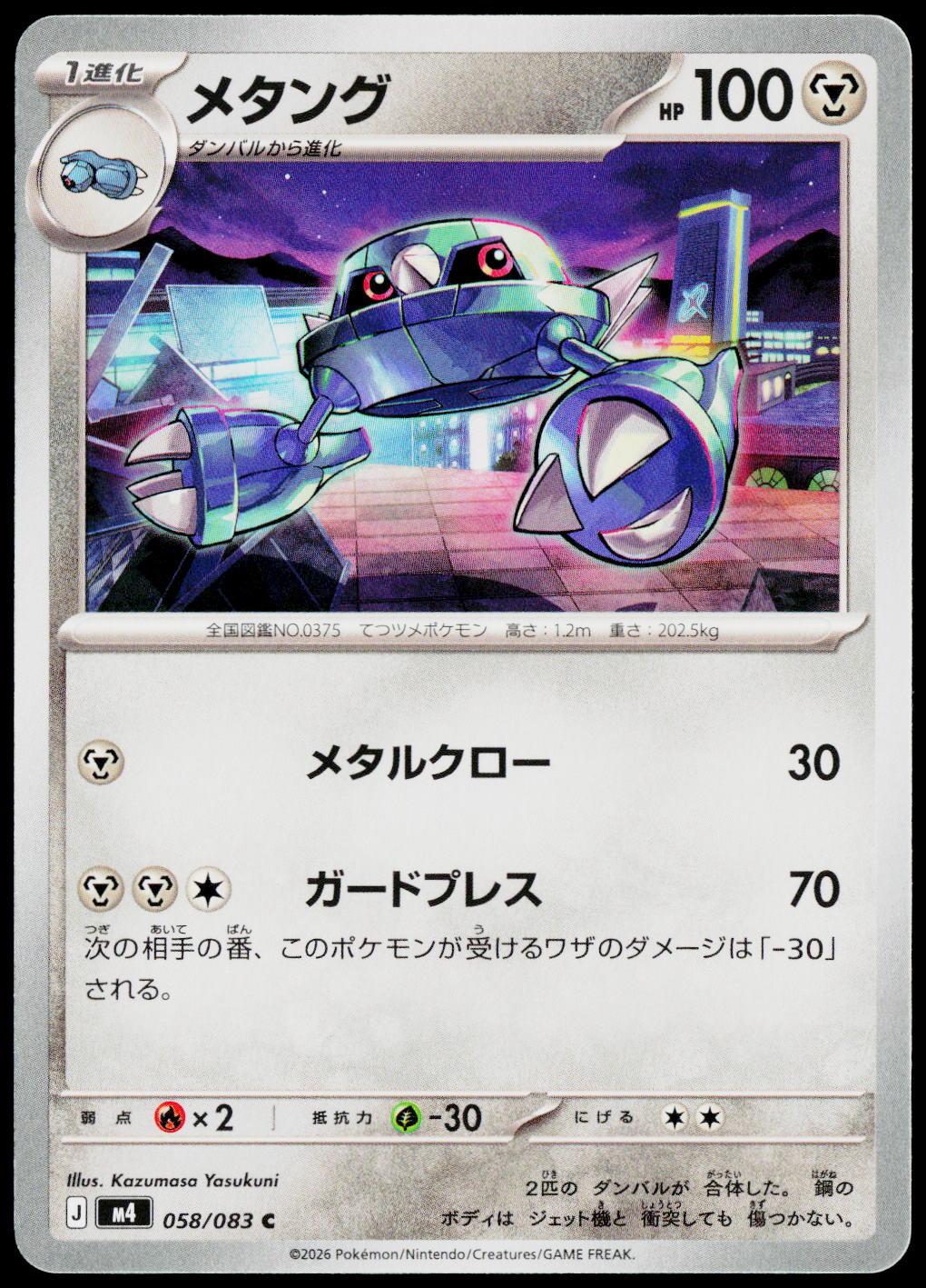 Metang 058/083 JA — original front scan