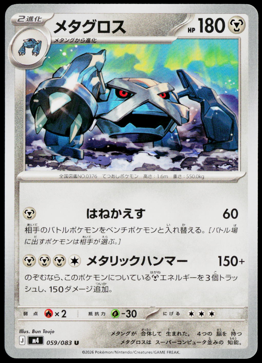 Metagross 059/083 JA — original front scan