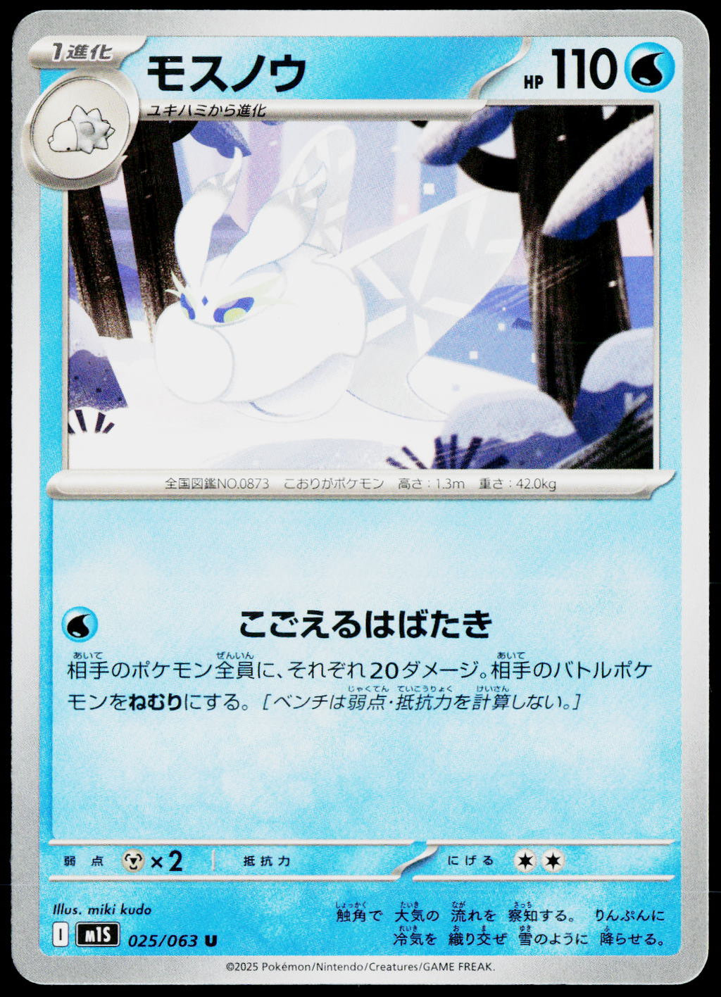 Frosmoth 025/063 JA — original front scan