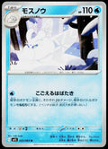 Frosmoth 025/063 JA — original front scan