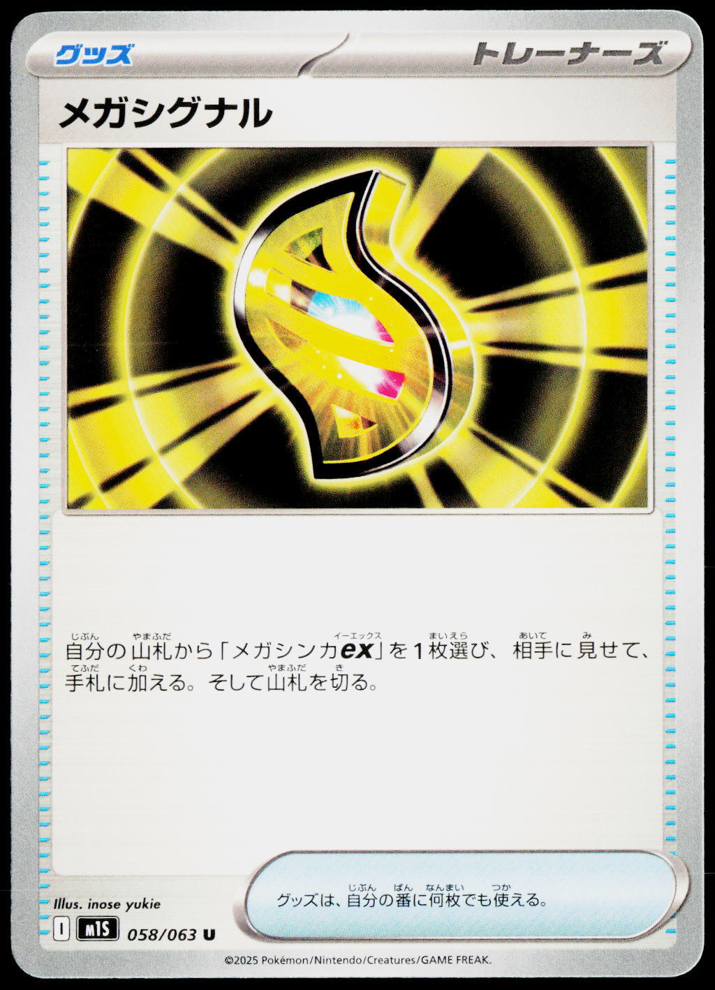 Mega Signal 058/063 JA — original front scan