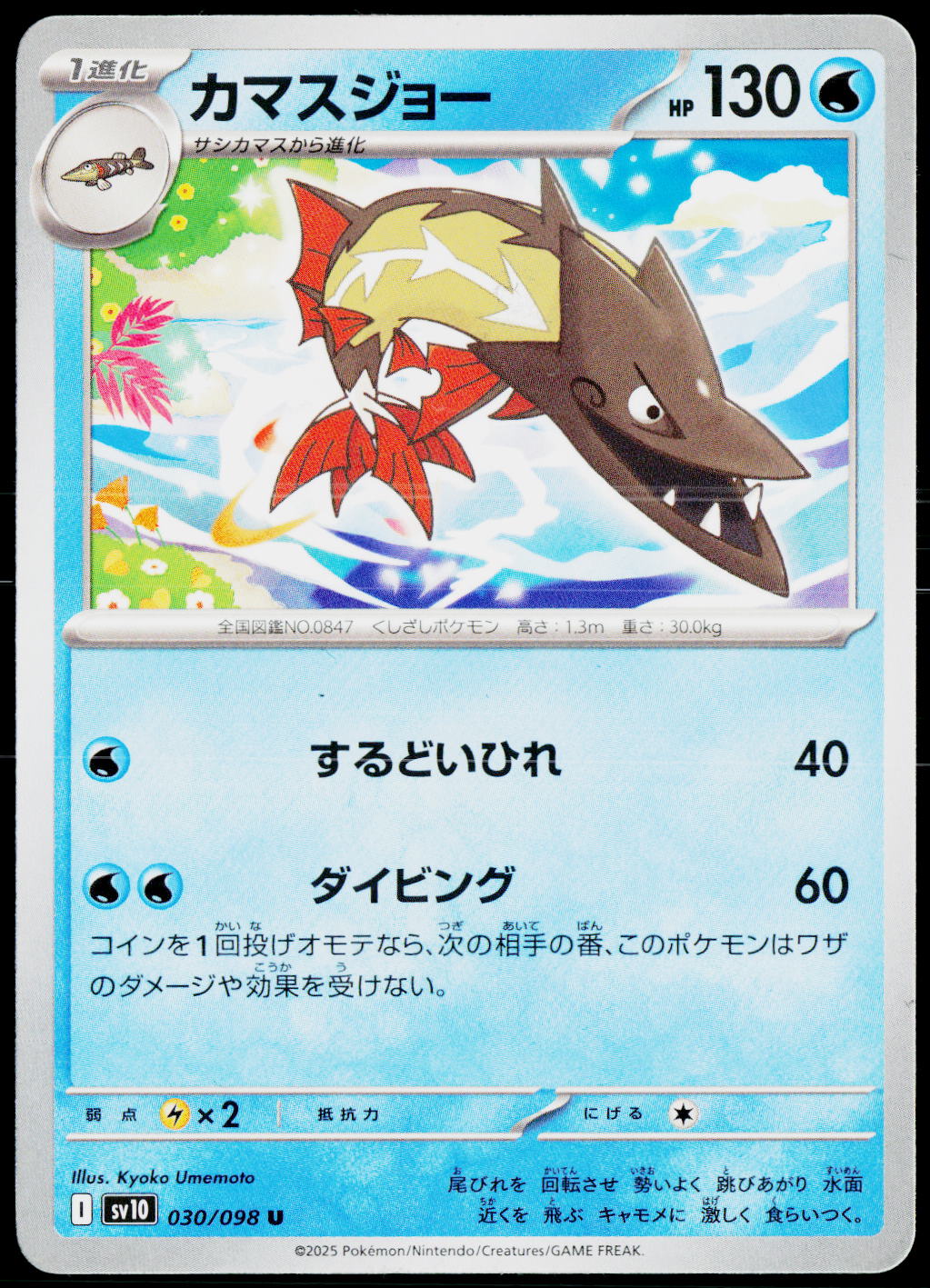 Barraskewda 030/098 JA non-holo - original scanned front