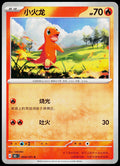 Charmander 004/151 ZH-HANS non-holo - original scanned front