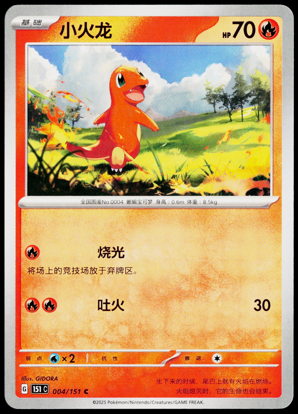 Charmander 004/151 ZH-HANS non-holo - original scanned front