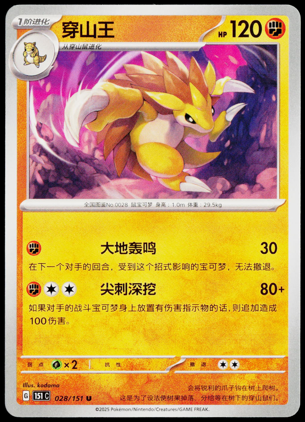 Sandslash 028/151 ZH-HANS non-holo - original scanned front
