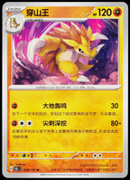 Sandslash 028/151 ZH-HANS non-holo - original scanned front