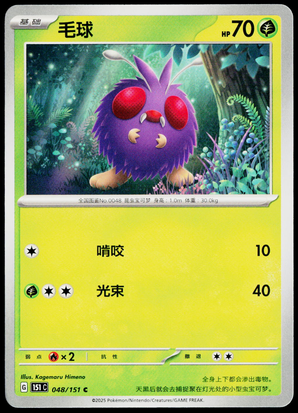 Venonat 048/151 ZH-HANS non-holo - original scanned front