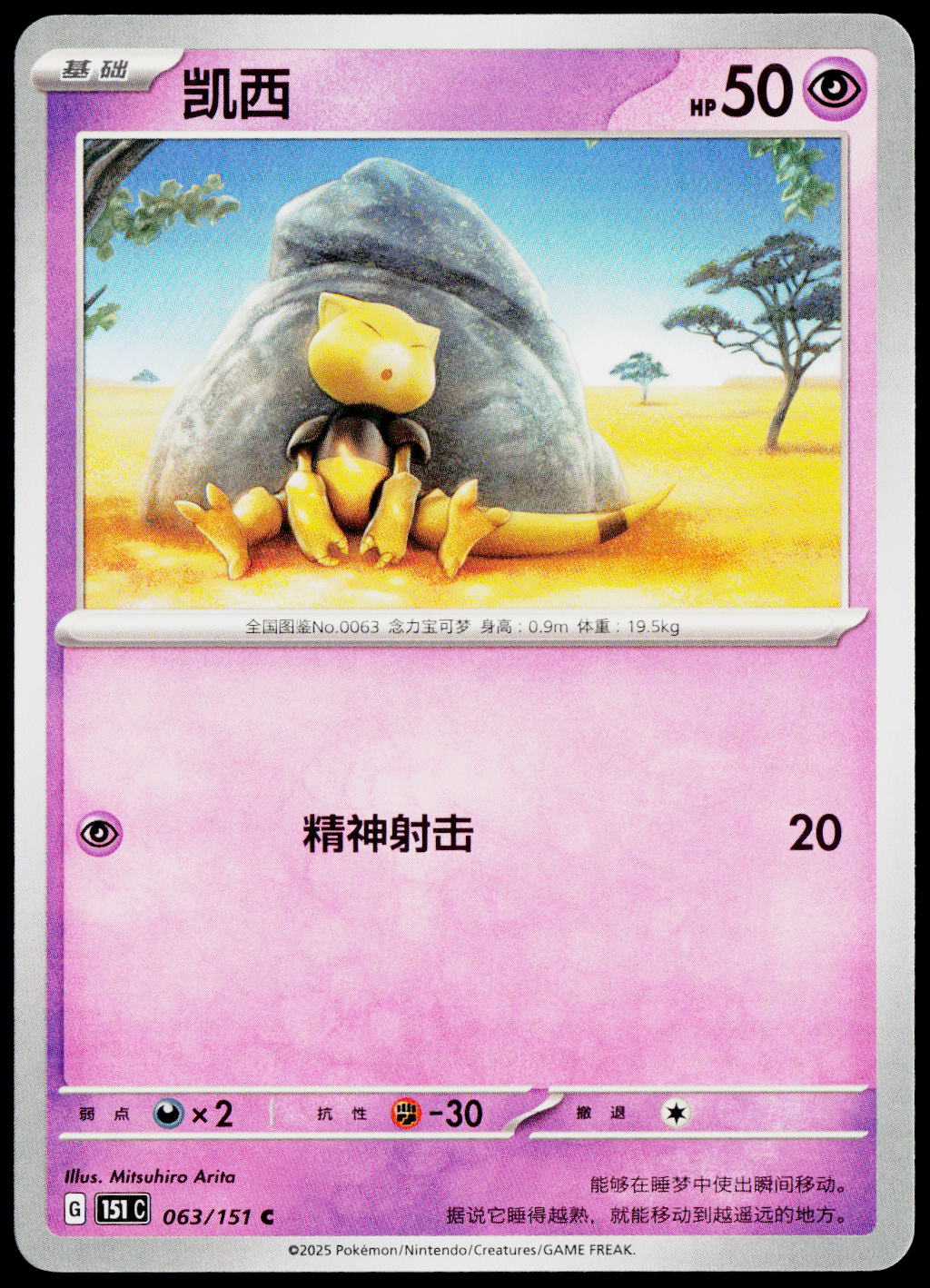 Abra 063/151 ZH-HANS non-holo - original scanned front