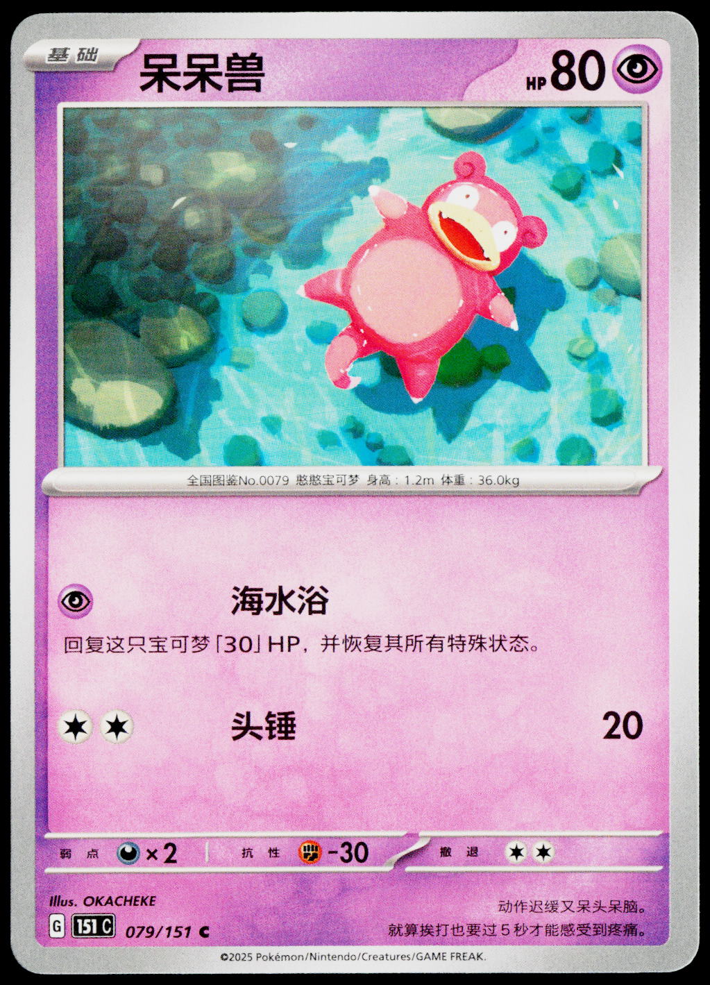 Slowpoke 079/151 ZH-HANS non-holo - original scanned front